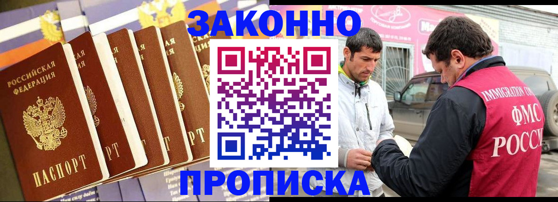 прописка для школы в Орске