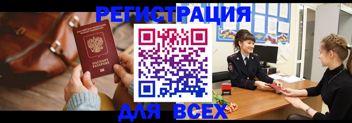 временная регистрация адрес в Орске