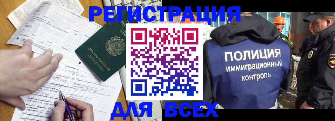 временная регистрация в Орске