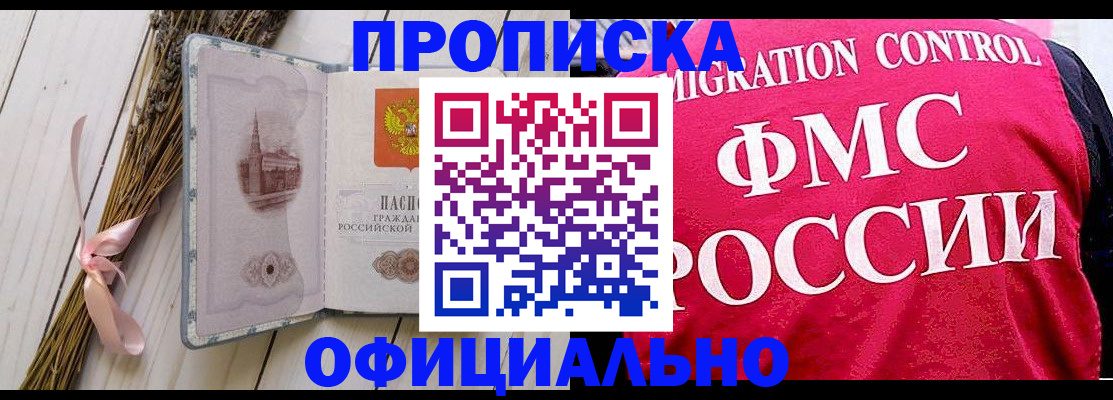 миграционный учет в Орске