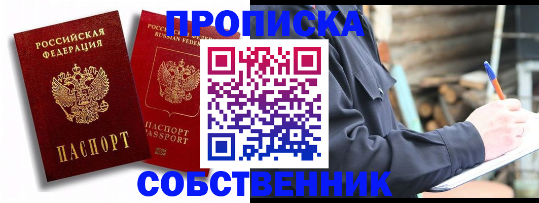 прописка паспорт в Орске