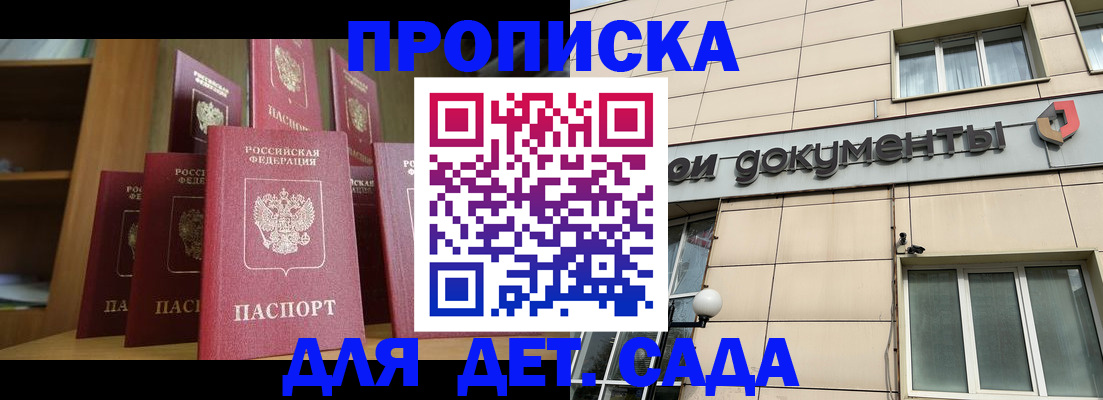 прописка для военкомата в Орске