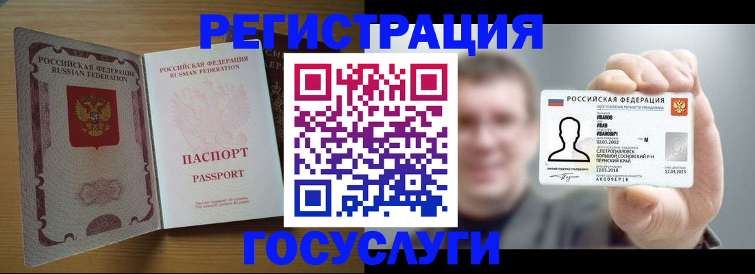 прописка в Орске