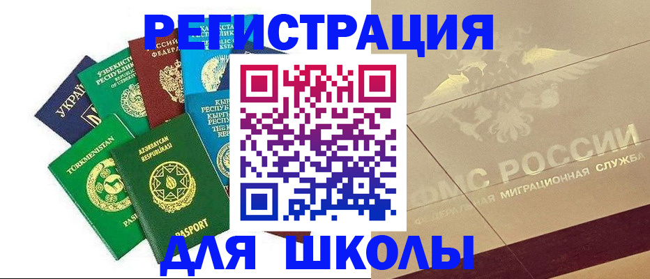 прописка в Орске