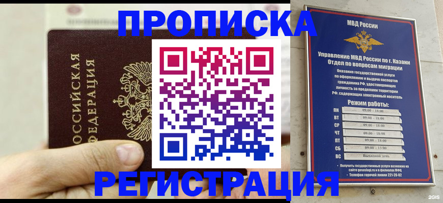 временная регистрация 2025 в Орске