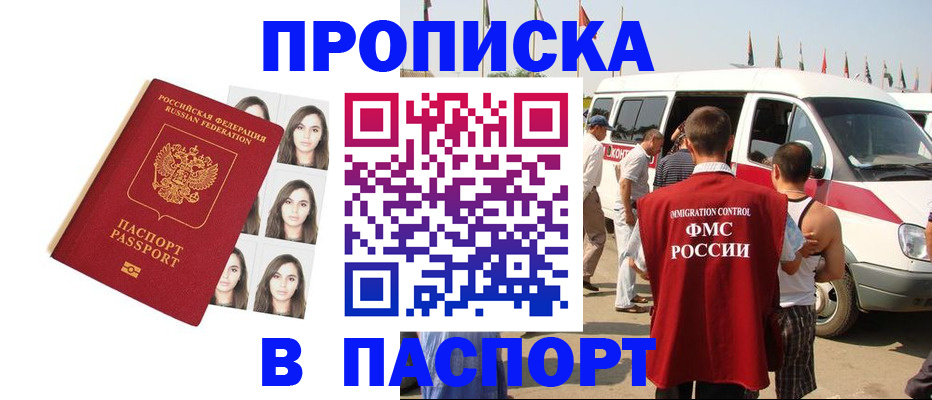 временная регистрация надежно в Орске