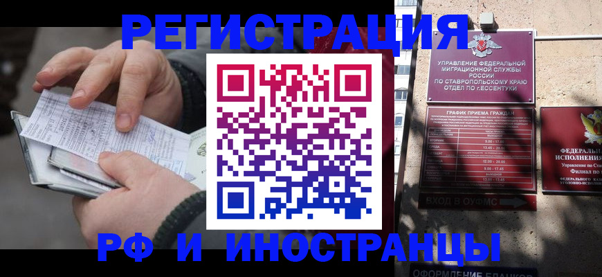 прописка ребенка в Орске
