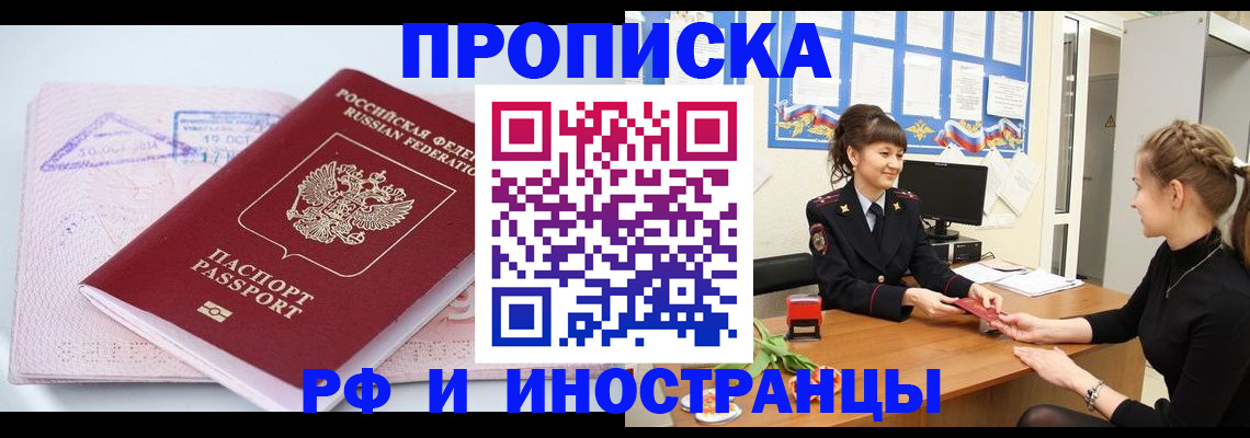 прописка иностранных граждан в Орске