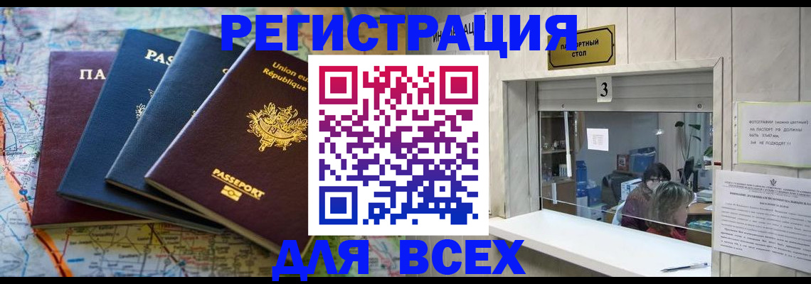 прописка иностранных граждан в Орске