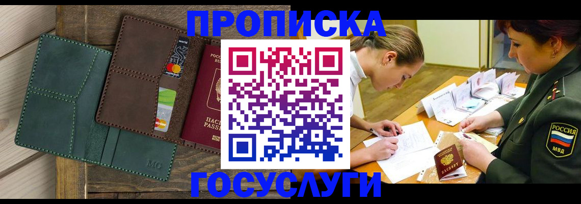 временная регистрация гарантия в Орске